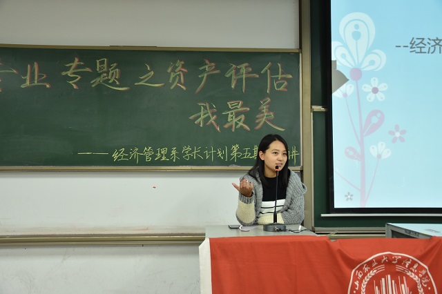 学长计划第503期:解读资产评估 携手共创辉煌——经济管理系之“专业专题之资产评估我最美”学长计划第五期第九讲
