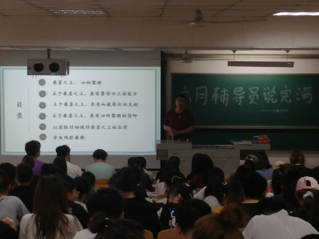 【辅导员说完满】悬崖之上 心向黎明——淬炼商学院2019级“辅导员说完满”专题活动