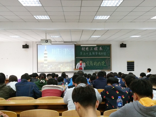 【学长计划】宝岛之旅 读书之行——机电系四月学长计划集锦