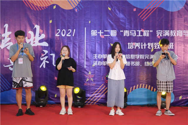 【青马工程】以青春之名 续写时代华章——第十二期“青马工程”完满教育学生骨干致远班结业典礼圆满结束