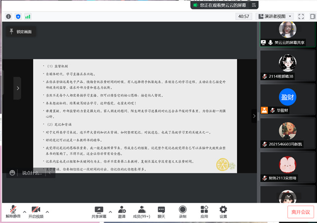 【辅导员说完满】如何提高学习效率 让结果事半功倍——淬炼·国际商学院2021级辅导员说完满