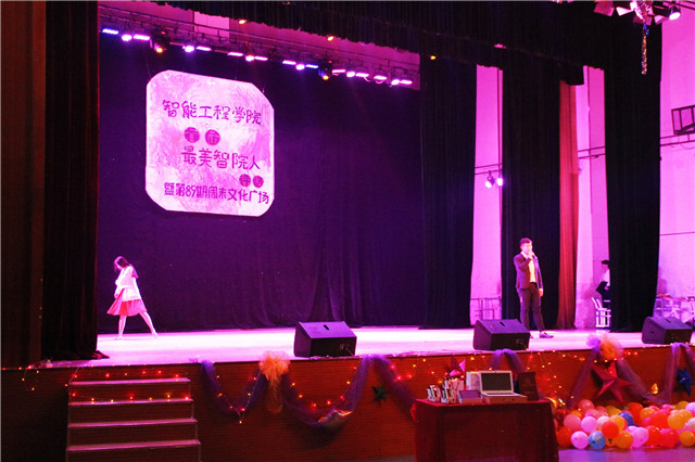 最美智院人之青春绽放——智能工程学院首届“最美智院人”评选暨第89期周末文化广场