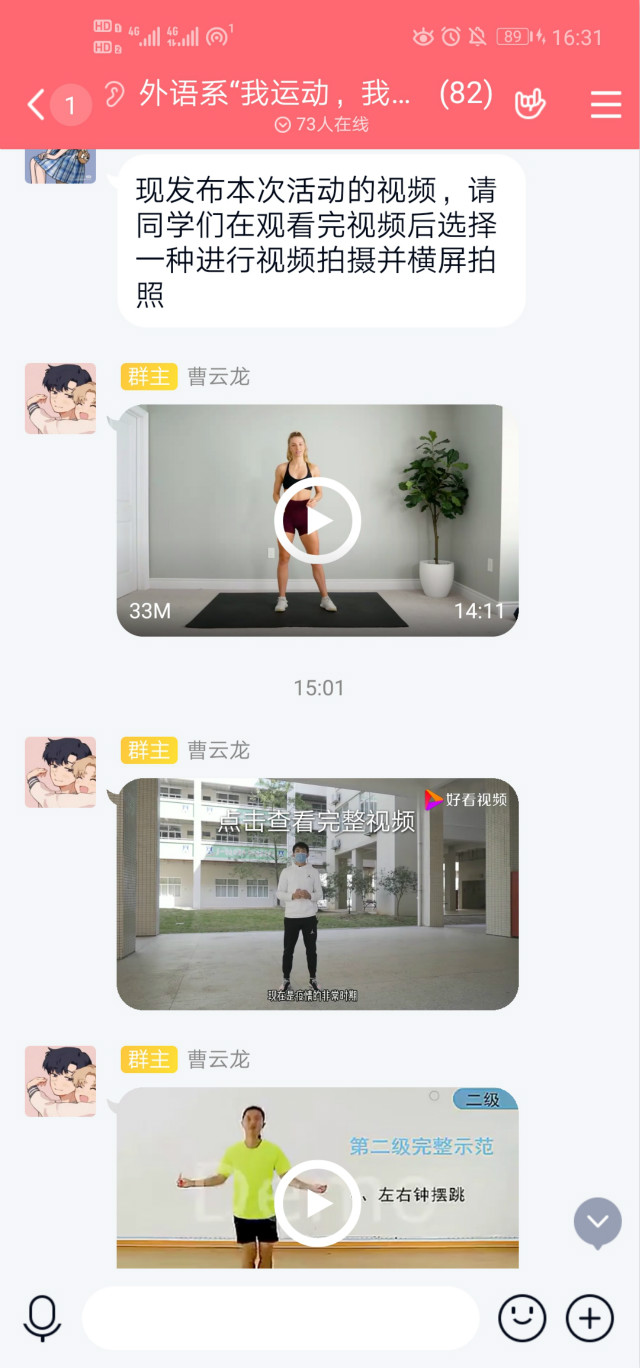 努力拼搏 展现自我 ——外语系”我运动 我健康 我快乐”活动