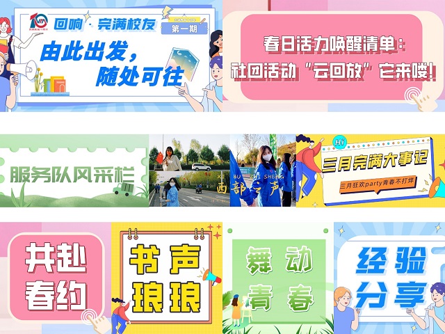 【信院力量】团委学生组织2022年3月特色亮点活动回顾