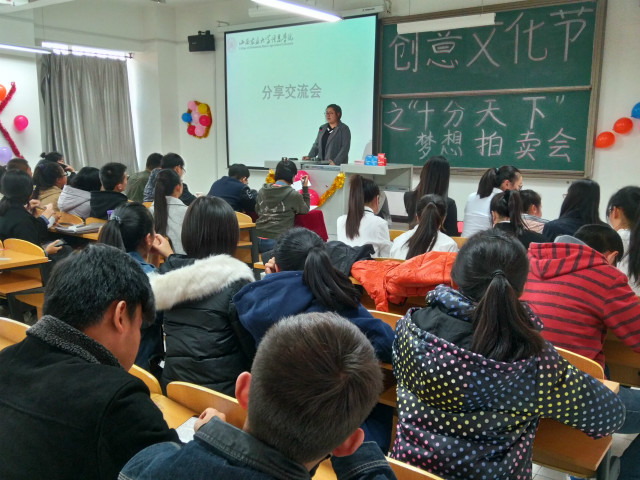 第二届“十分创意”大学生创意文化节之“十分天下”梦想拍卖活动