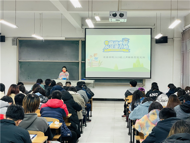 【辅导员说完满】赢战考研 从这里开始——远景学院2019级辅导员说完满