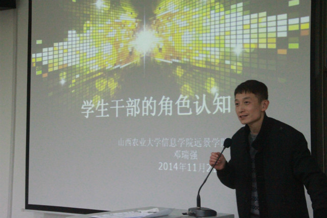 远景学院举办学生干部工作培训会