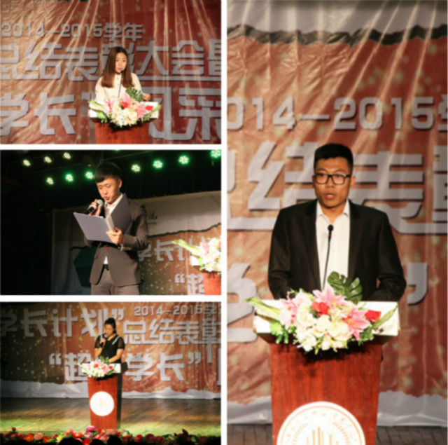 学长计划 导航人生——年度“学长计划”总结表彰大会暨“超级学长”风采展隆重举行