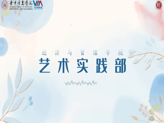 喜迎完满教育十年 群策群力创新发展——经济与管理学院举办“完满十年”策划大赛活动