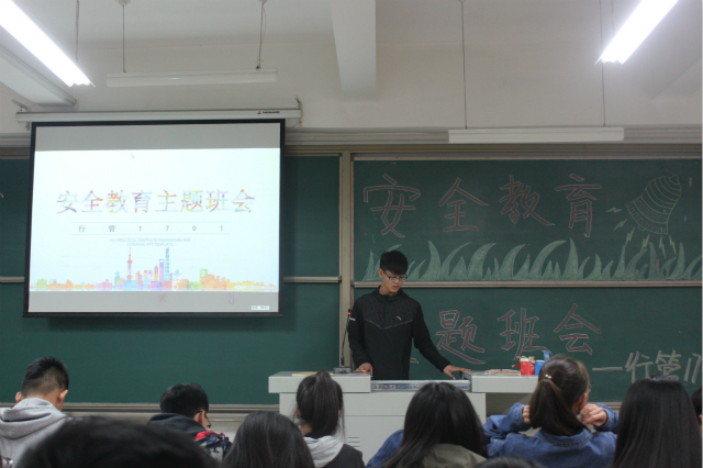 【完满班级】安全在人心——淬炼商学院“善”行青春主题活动(十七)