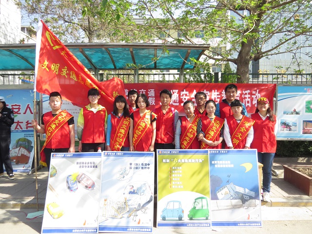 传递正能量第230期:我院青年志愿者应太谷县交警大队邀请参加太谷县4·30全省交通安全日暨“五一小长假”交通安全宣传教育活动