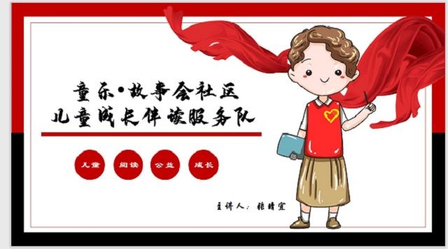 了解绘本 懂得分享——艺术传媒学院“童乐•故事会”社区儿童成长伴读活动