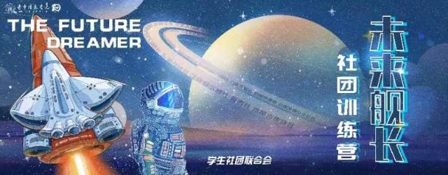 84名“未来舰长” 突破考验 顺利结业