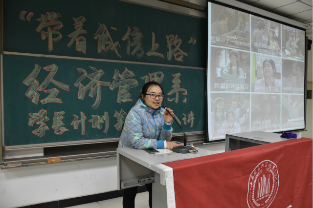 【学长计划】第399期:一路要你相伴——经济管理系学长计划第四期第八讲