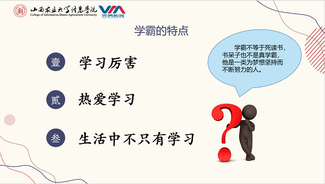 【辅导员说完满】学霸是怎样炼成的——艺术传学院辅导员说完满之“大学学习”主题教育班会
