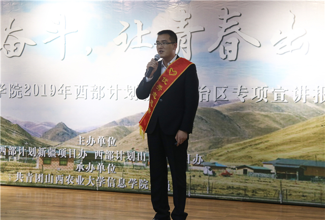 2019年西部计划新疆专项宣讲报告会在我校顺利举办