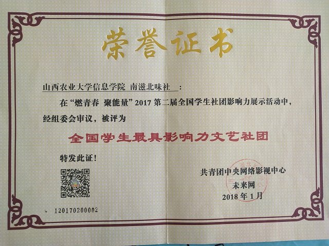 【燃青春 聚能量】分享美食 弘扬文化——“全国学生最具影响力文艺社团”南滋北味社