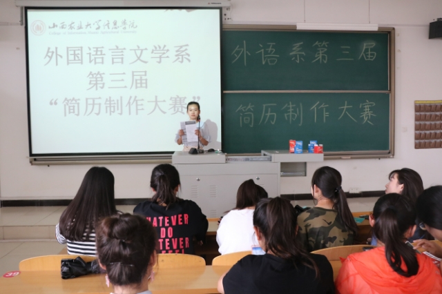 拼简历 秀自我——外语系第三届简历制作大赛