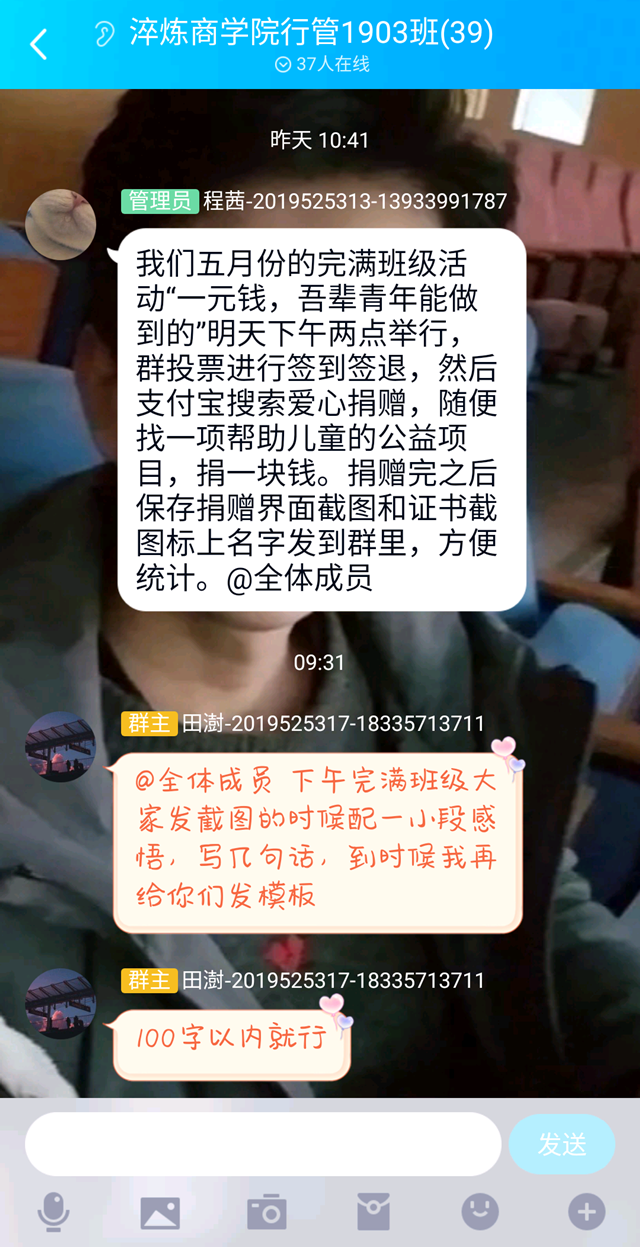 【完满班级】一元钱 吾辈青年能做到的——淬炼商学院行管1903班完满班级活动
