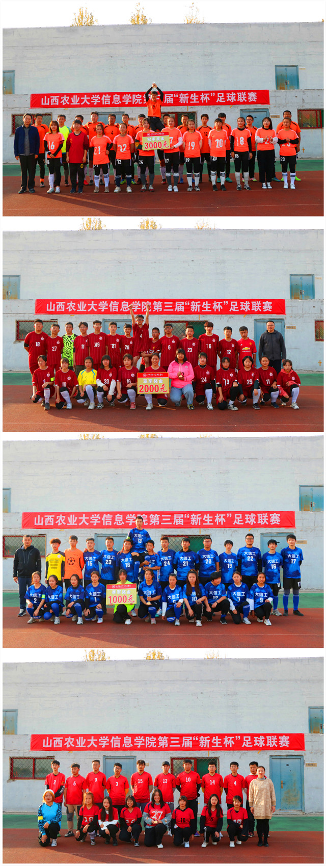 第三届“新生杯”足球联赛圆满落幕