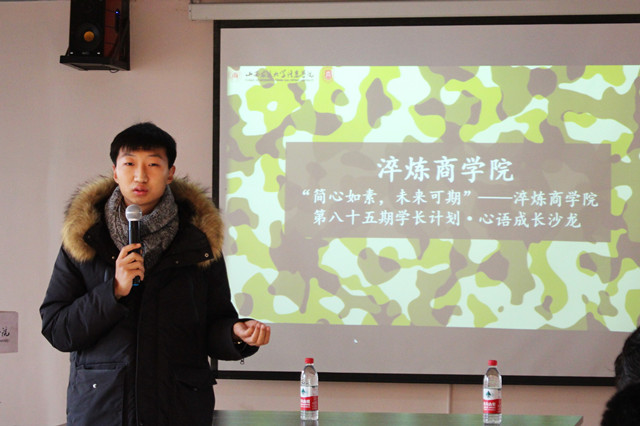 学长计划第601期 :淬炼途中 砥砺前行——淬炼商学院第八十五期学长计划