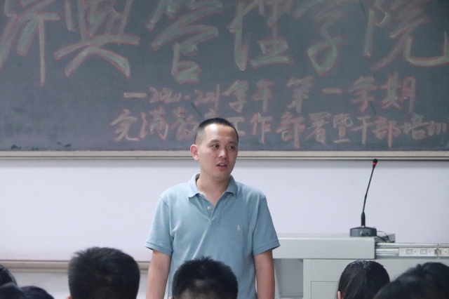 新际遇扬帆远航 展希望伴梦出发——经济与管理学院2020年第一学期完满教育工作部署暨干部培训