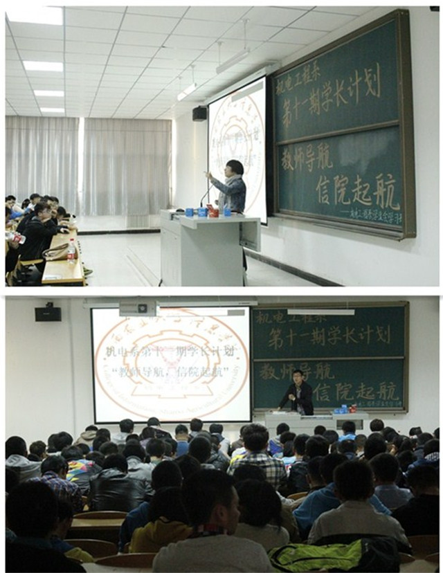 机电系第十一期学长计划之“教师导航,信院起航”
