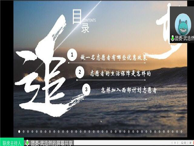 【西部计划】“云上西部计划”——我校举办西部计划校级报告会