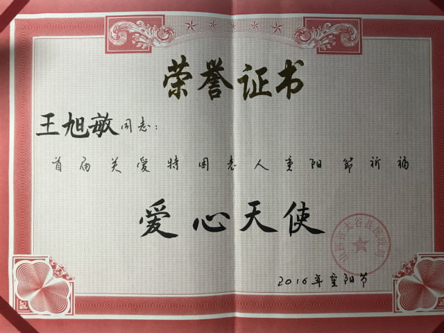 【志愿之星·王旭敏】脚踏实地  志愿青春