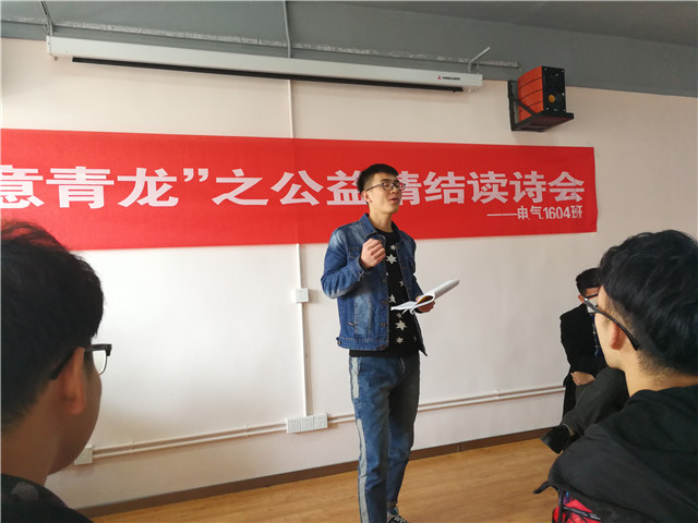 【完满班级】云过明月结楼观 夜悬前世隔花香——机电工程系电气1604班举办“诗意青龙”之公益情结读诗会系列完满班级活动