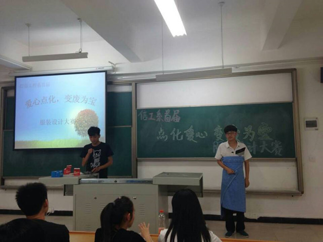 废品的“魅力” ——记信工系服装设计大赛