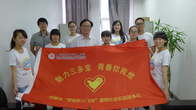 【暑期社会实践】经管系“梦起航,心飞翔”暑期社会实践系列报道(一)