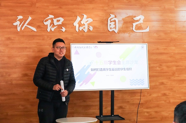 学生会主席沙龙第65期：打造离学生最近的学生组织