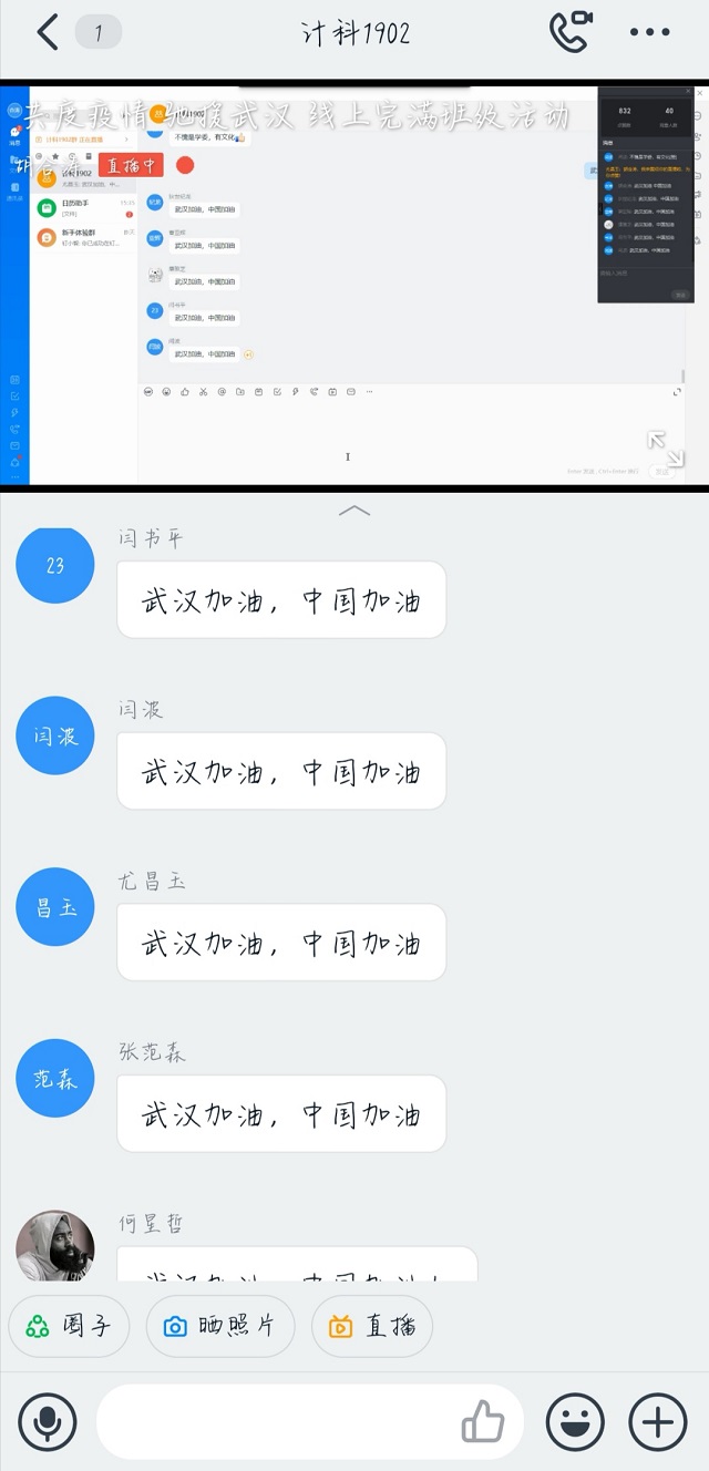 【完满班级】共度疫情 驰援武汉