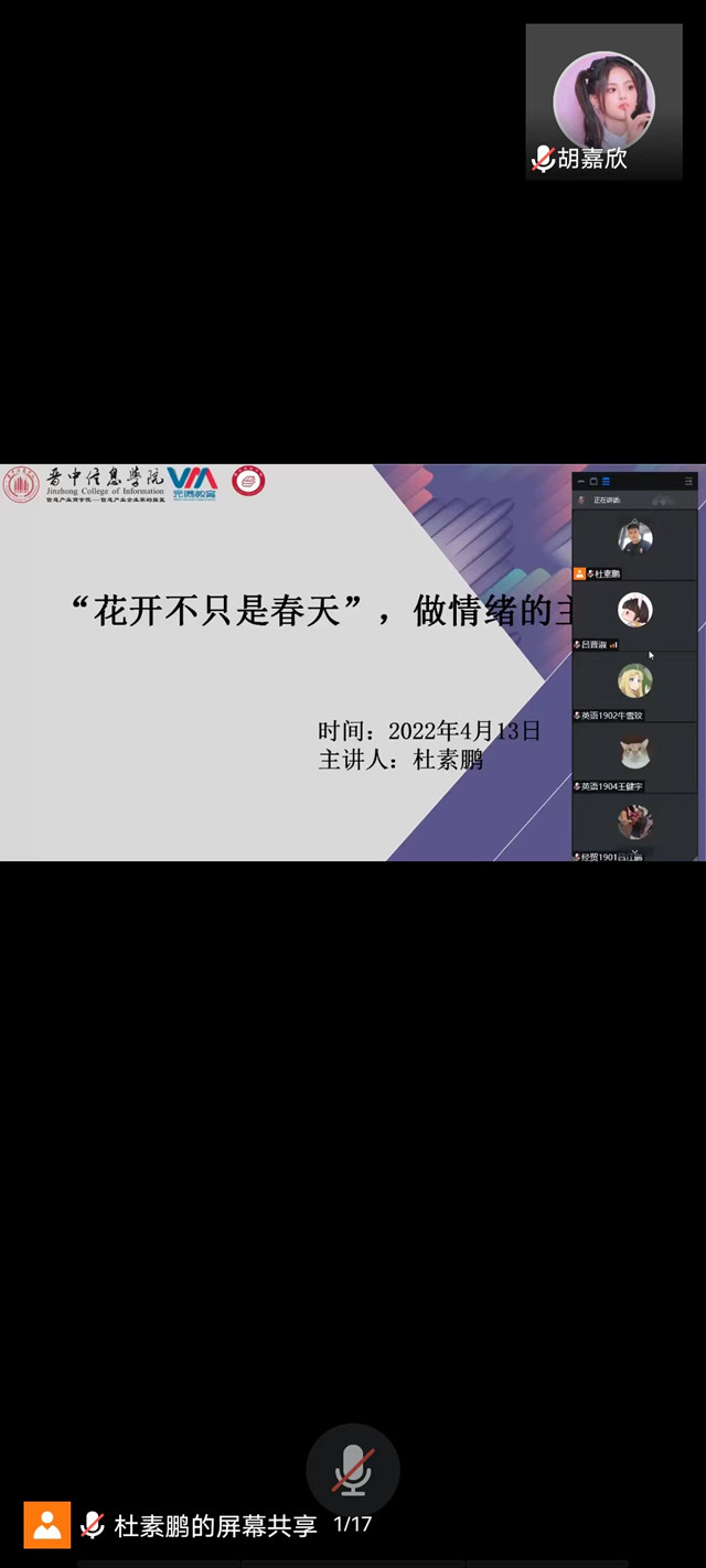 【辅导员说完满】同心战疫 共待花开——商务英语学院辅导员说完满“花开不只是春天，做情绪的主人”