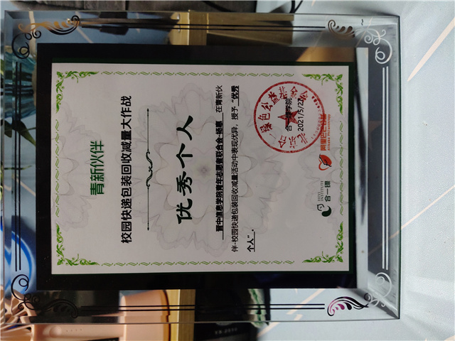 绿色守望亮我心 环保志愿暖他人——我校青年志愿者联合会荣获“优秀社团”称号
