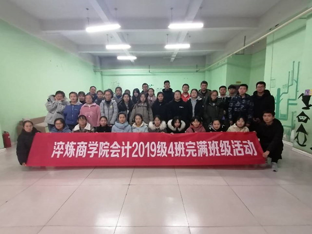 【完满班级】淬炼商学院12月完满班级主题活动纪实（二）