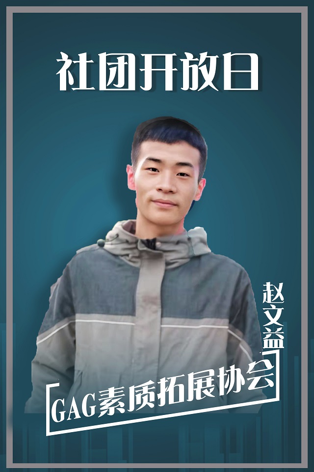 【社团开放日】素拓向你发出邀约：今天你Dong了吗