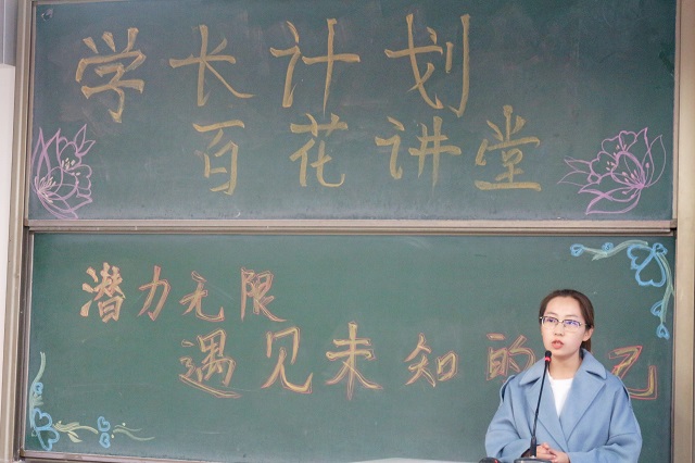 学长计划第468期:信院之子异国大搜索 奇妙旅程触动小萌新——环科系举办第54期“学长计划·百花讲堂”
