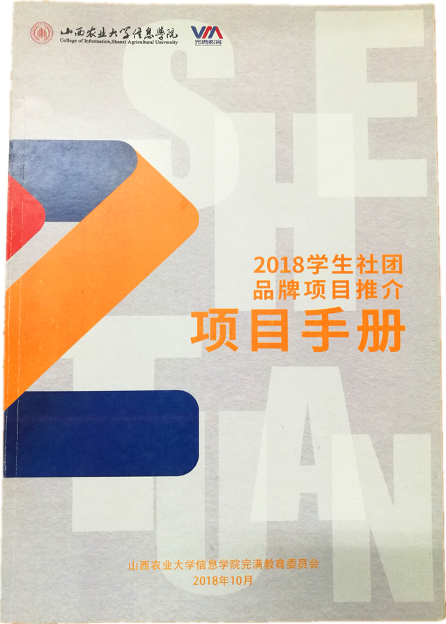 社团之星•白月秀:我的青春印记“社”彩缤纷