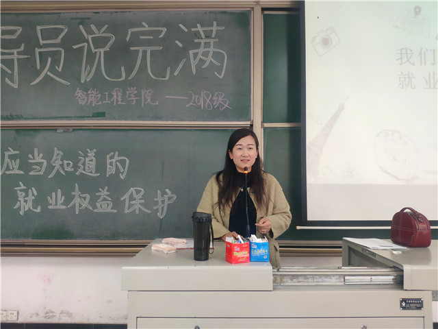 【辅导员说完满】明确职业方向 筹备就业之路——智能工程学院18级辅导员说完满