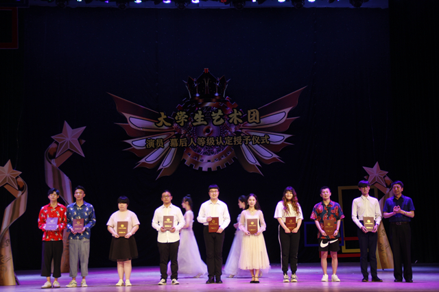 2018—2019学年大学生艺术团“演员 幕后人”等级认定授予仪式顺利举办