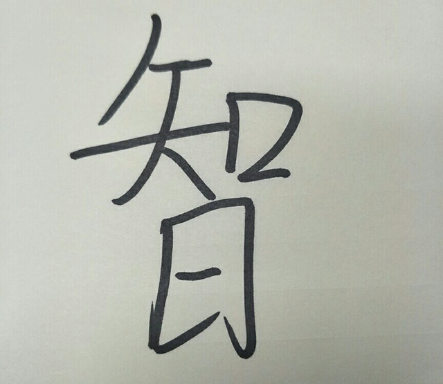 【完满班级】书写汉字之美 弘扬我国国粹――信管1701班“寻找国粹”汉字听写活动