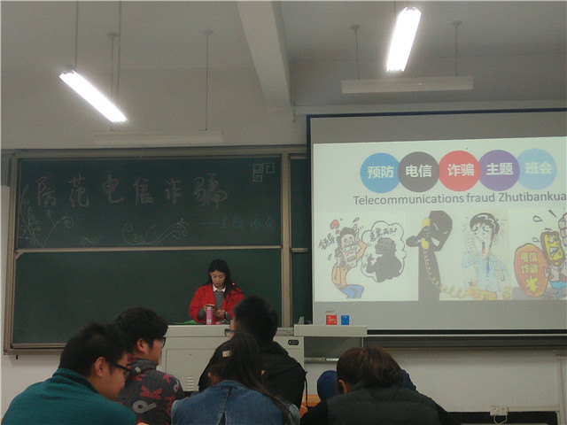 机电工程系举办“模拟电信诈骗”主题班会