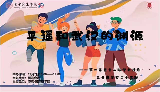 学长计划第1040期:挖掘晋商文化 传承历史文脉——淬炼·国际商学院第一百五十二期学长计划之晋商学堂二十五期