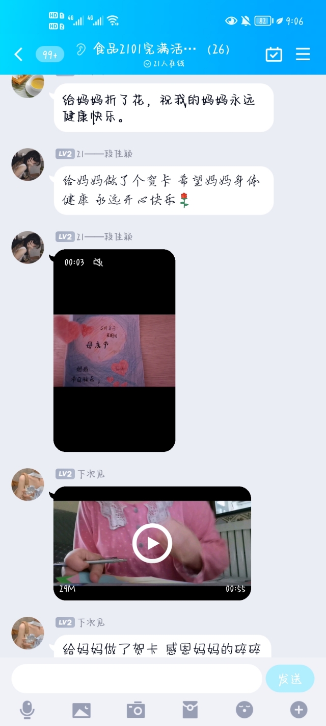 【完满班级】歌颂母爱 弘扬美德——食品与环境学院食品2101班完满班级活动