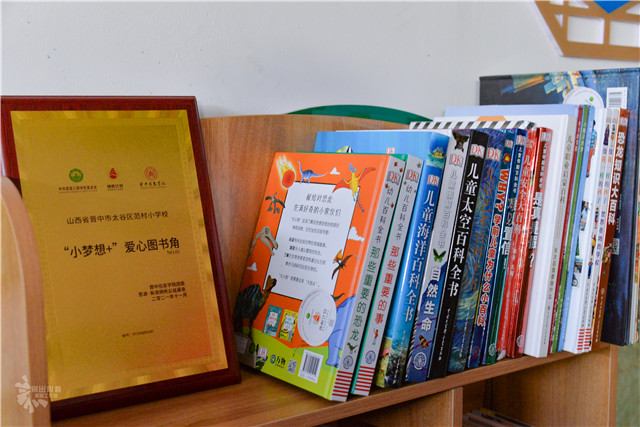 让花蕾在阳光下绽放——我校志愿者为范村小学捐赠“小梦想+”爱心图书角
