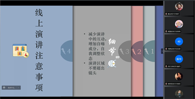 【同伴护航】伙伴计划第89期:青春健康主持人培训营之演讲技巧篇
