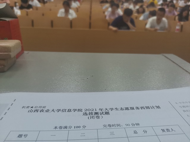 一次坚定的选择——2021年大学生志愿服务西部计划笔试顺利进行