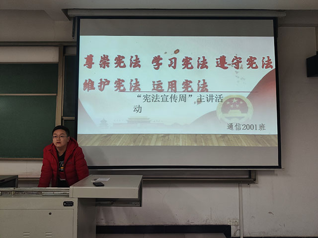 【主题团日活动】“遵纪守法 宣传宪法”——智能工程学院通信2001班主题团日活动